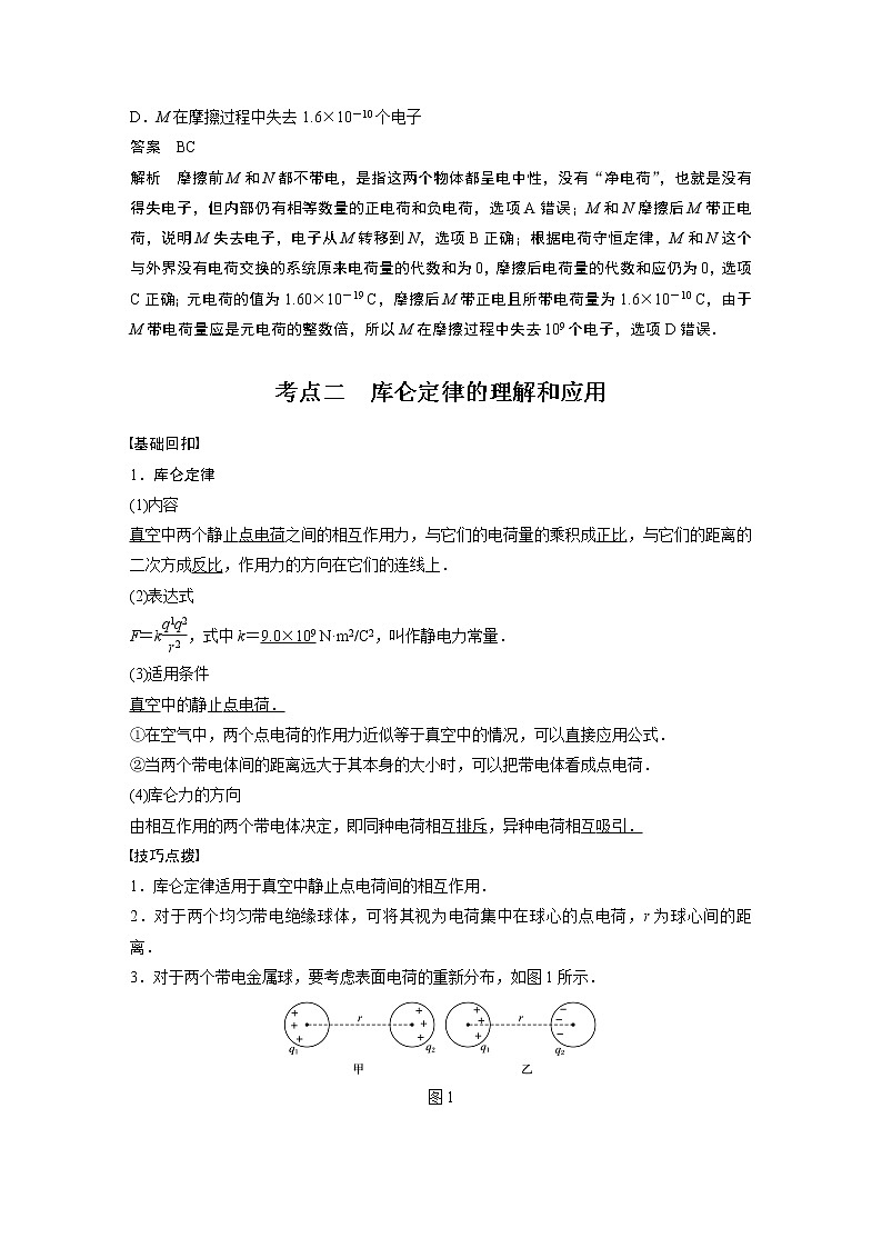高中物理高考 2022年高考物理一轮复习 第8章 第1讲 电场力的性质 试卷02