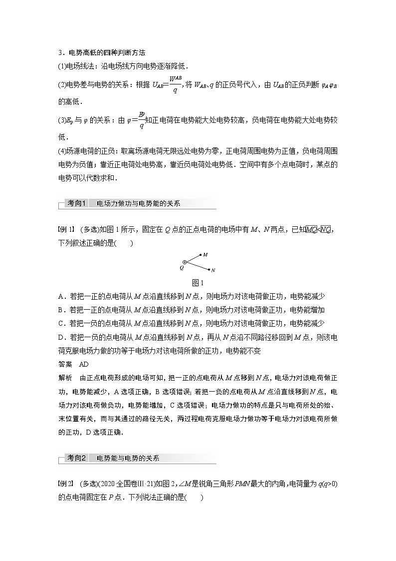 高中物理高考 2022年高考物理一轮复习 第8章 第2讲 电场能的性质第2页