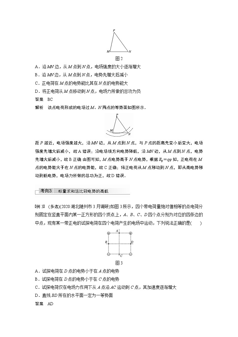 高中物理高考 2022年高考物理一轮复习 第8章 第2讲 电场能的性质第3页