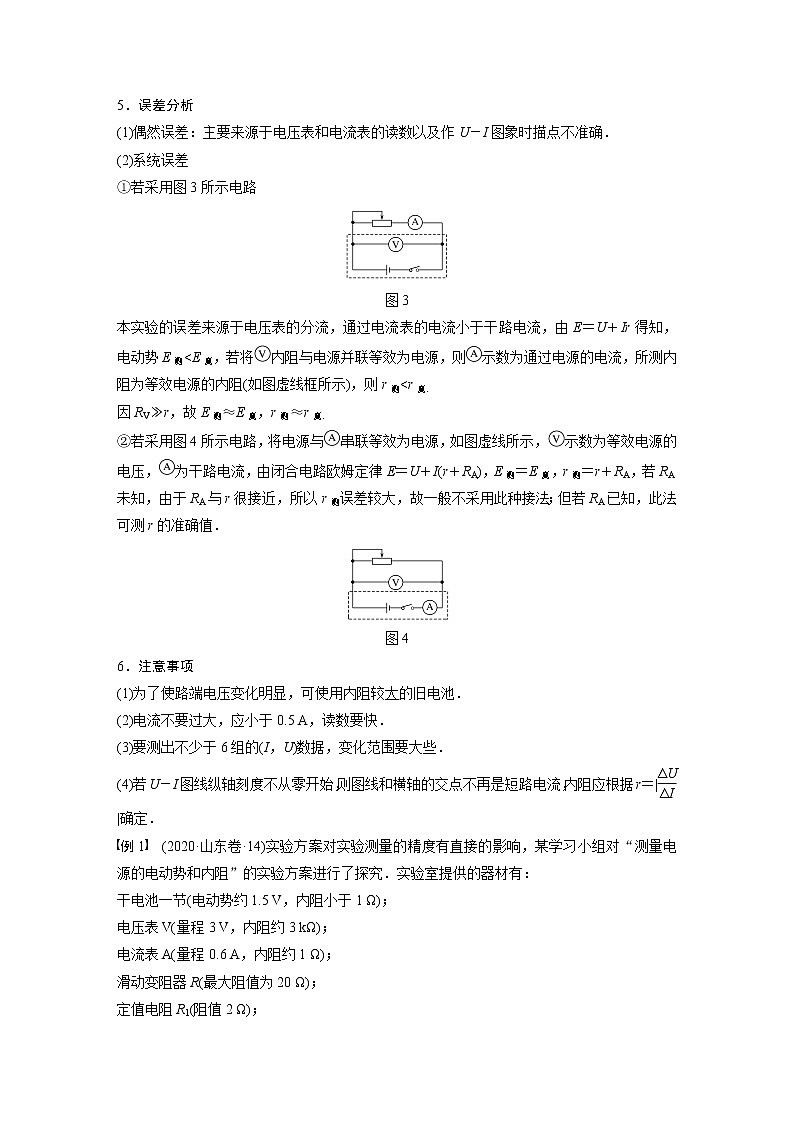 高中物理高考 2022年高考物理一轮复习 第9章 实验十 测定电源的电动势和内阻02
