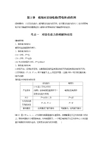 高中物理高考 2022年高考物理一轮复习 第10章 第2讲 磁场对运动电荷(带电体)的作用