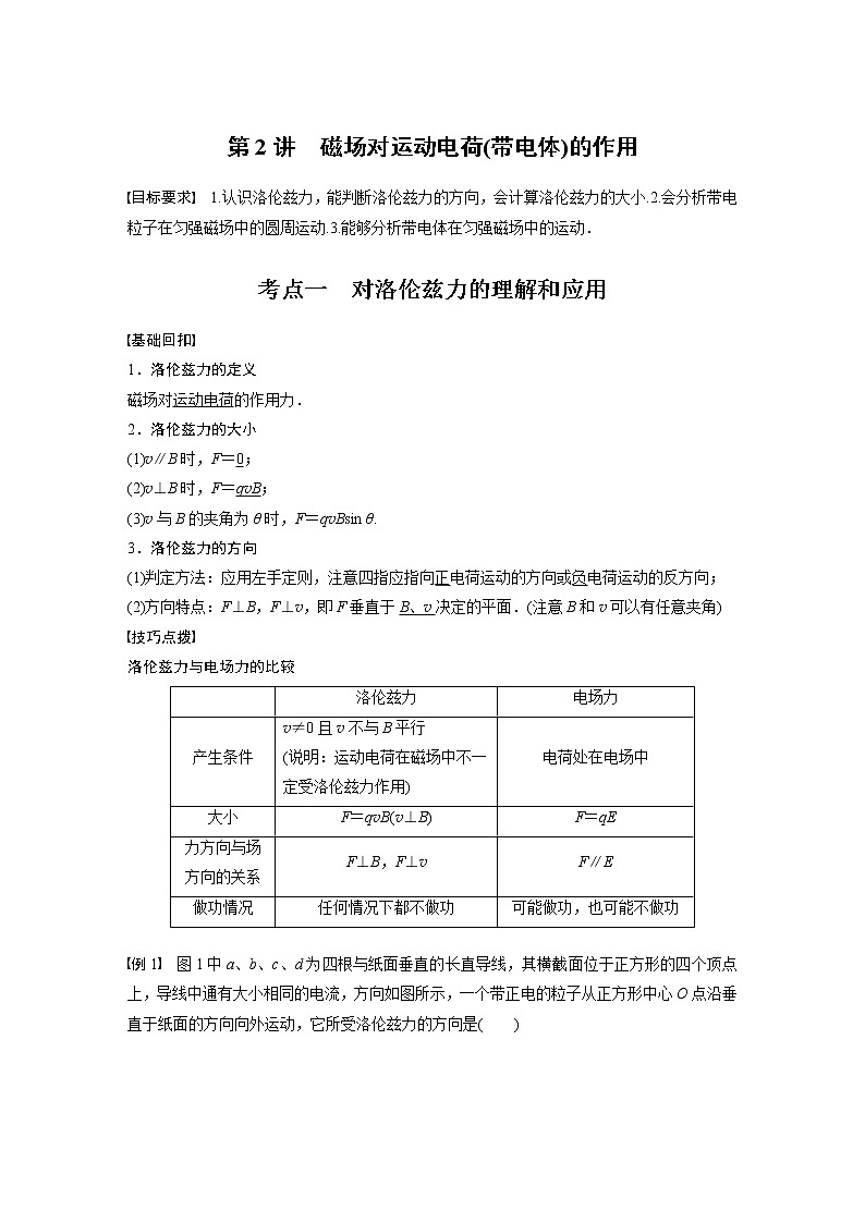 高中物理高考 2022年高考物理一轮复习 第10章 第2讲 磁场对运动电荷(带电体)的作用第1页