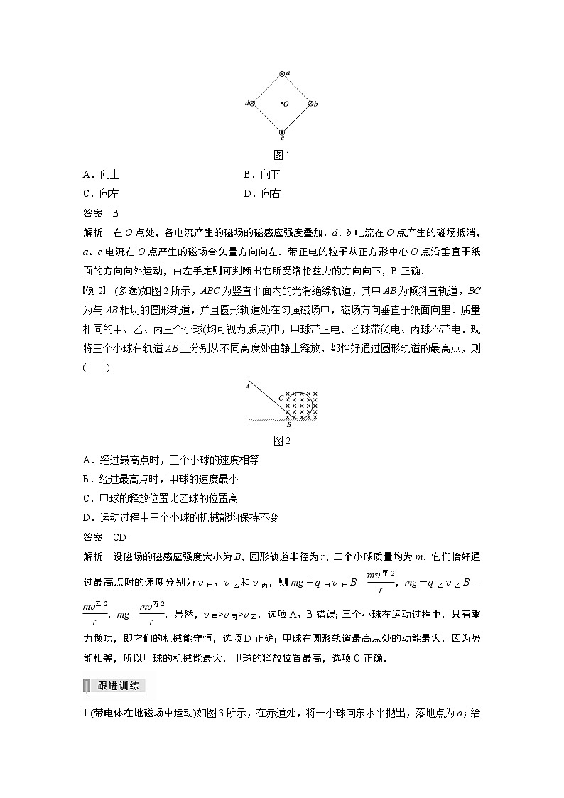 高中物理高考 2022年高考物理一轮复习 第10章 第2讲 磁场对运动电荷(带电体)的作用第2页
