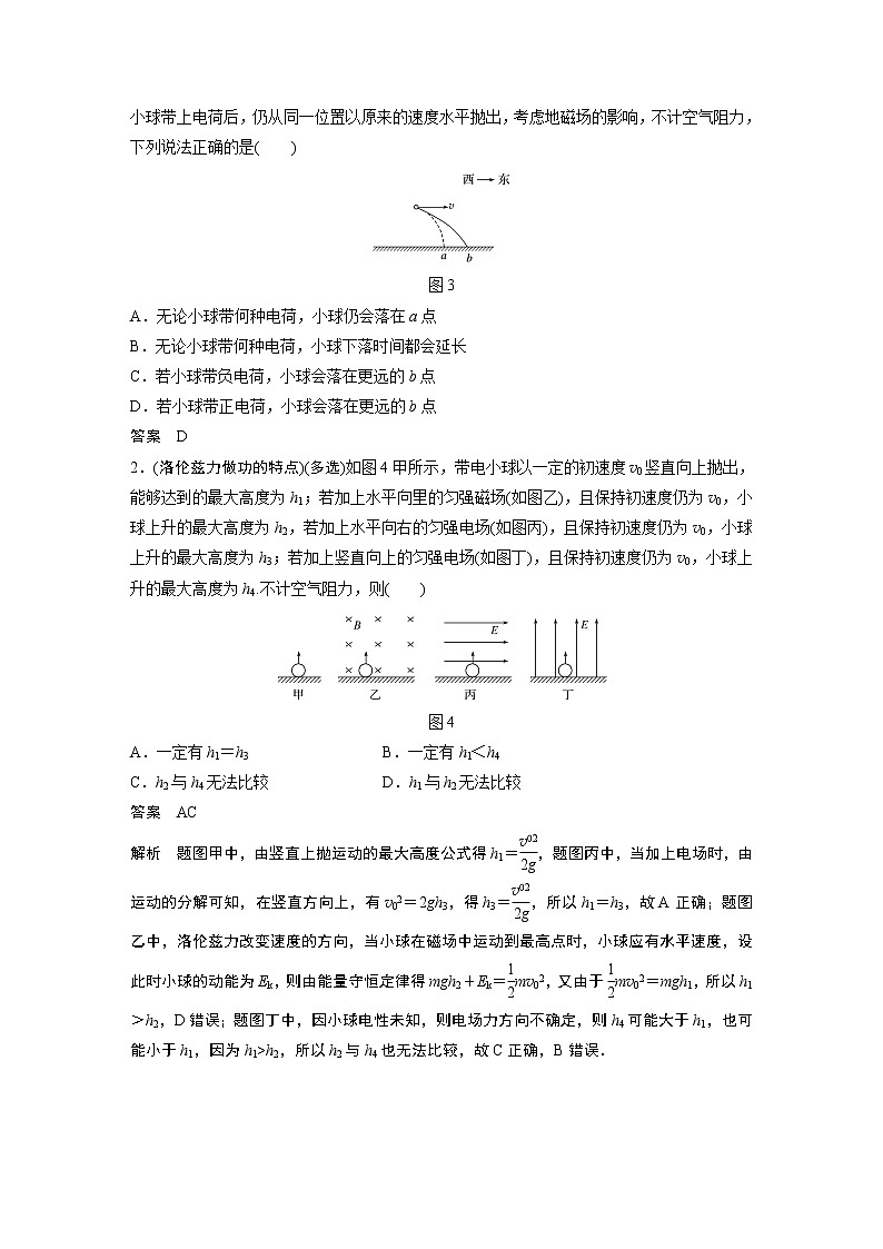 高中物理高考 2022年高考物理一轮复习 第10章 第2讲 磁场对运动电荷(带电体)的作用第3页