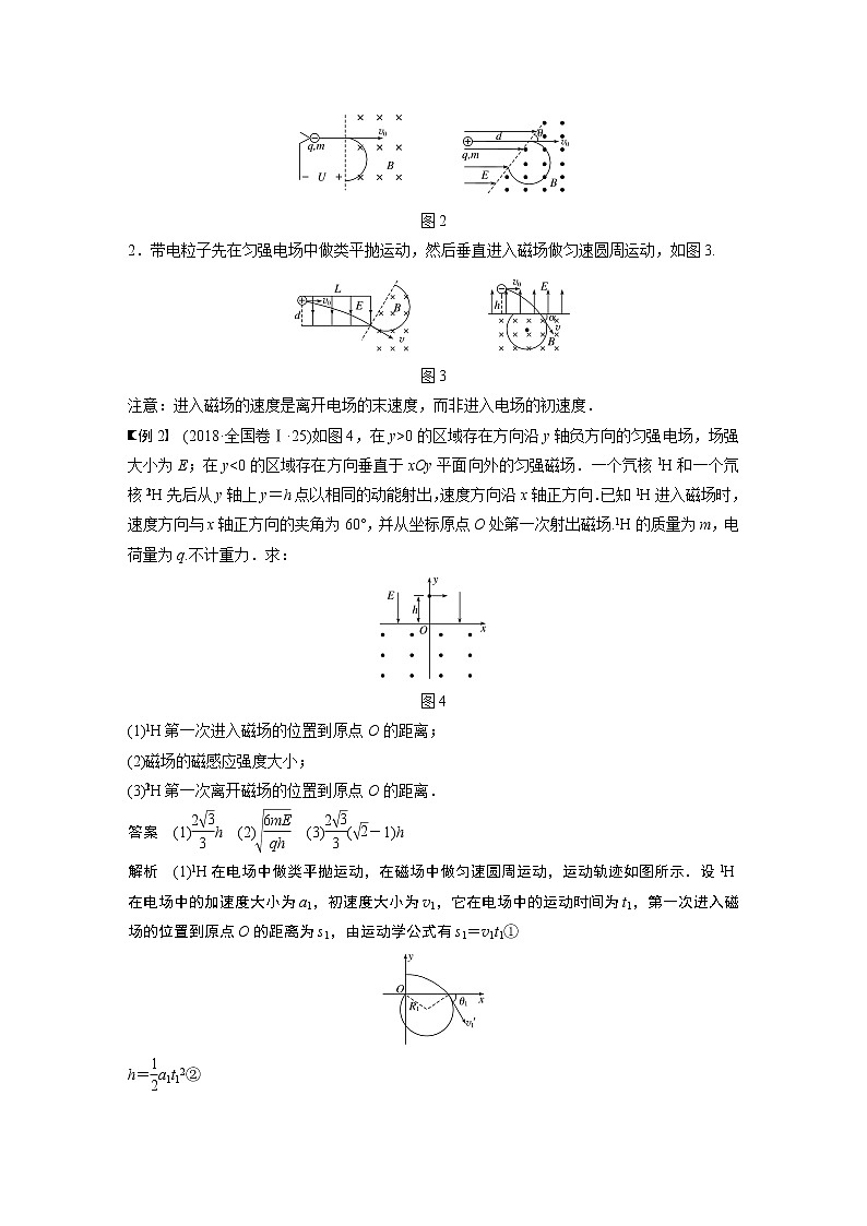 高中物理高考 2022年高考物理一轮复习 第10章 专题强化21 带电粒子在组合场中的运动第3页