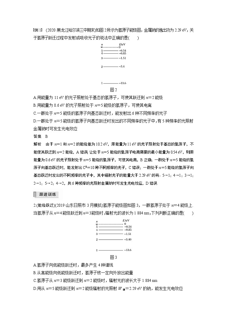 高中物理高考 2022年高考物理一轮复习 第13章 第2讲 原子结构与原子核 试卷03