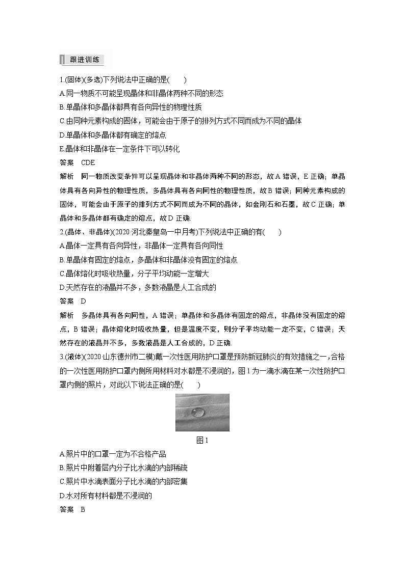 高中物理高考 2022年高考物理一轮复习 第14章 第2讲 固体、液体和气体 试卷02