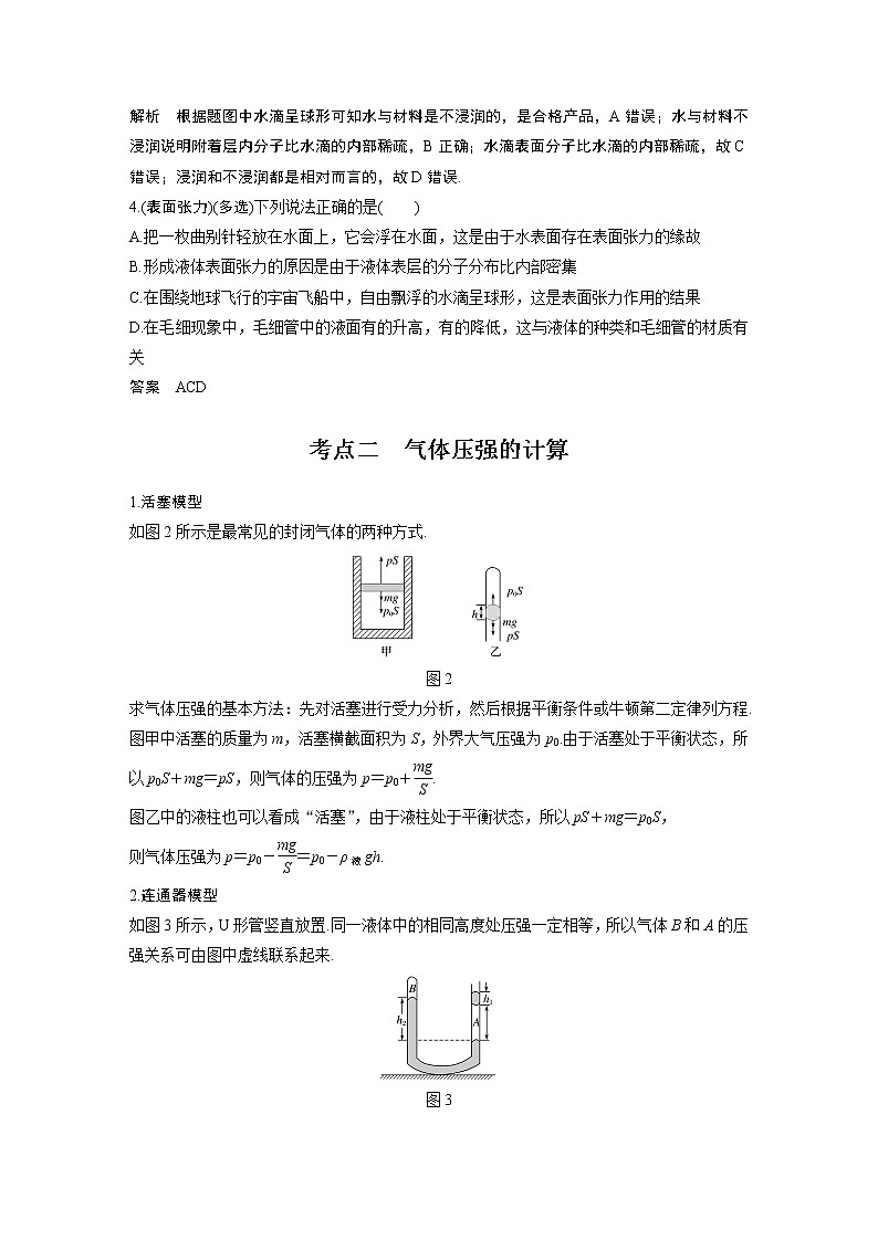 高中物理高考 2022年高考物理一轮复习 第14章 第2讲 固体、液体和气体 试卷03
