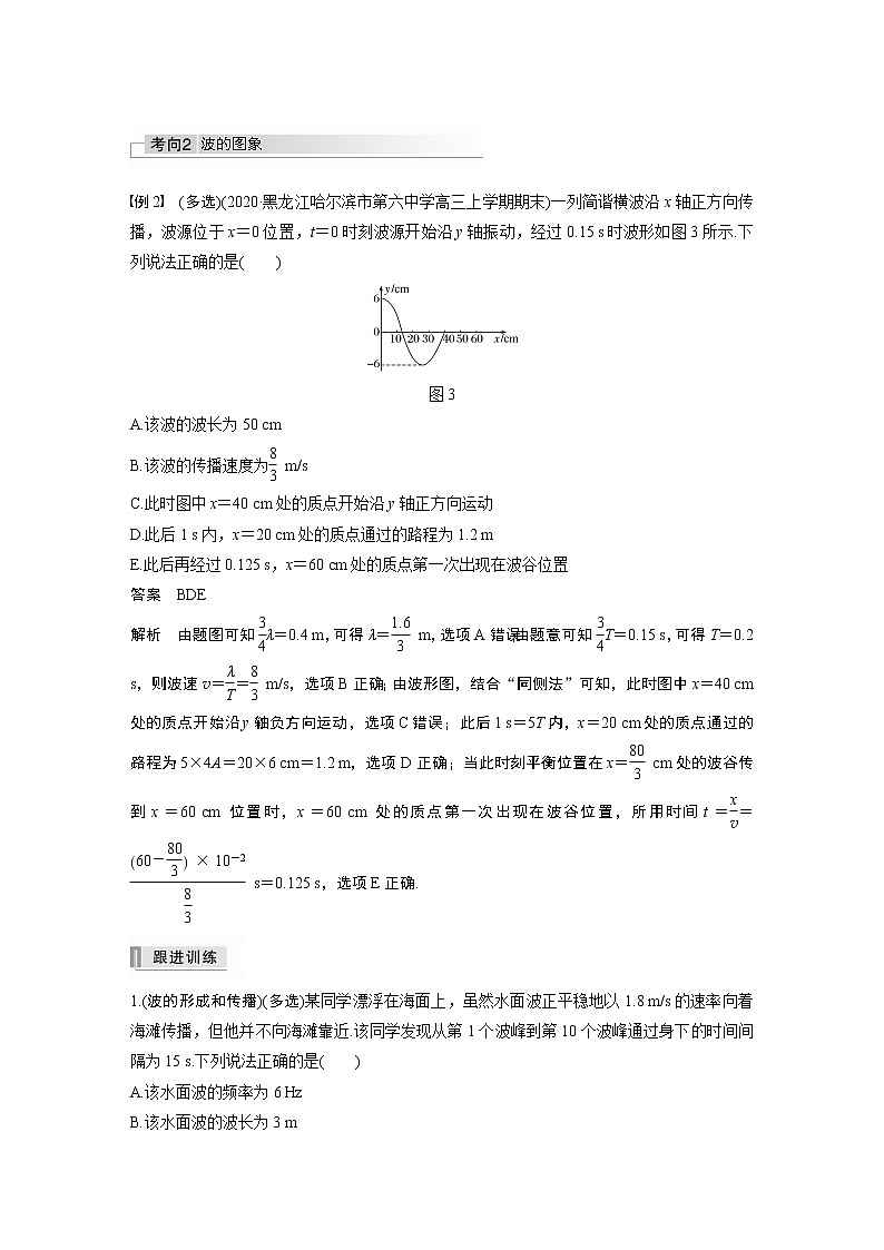 高中物理高考 2022年高考物理一轮复习 第15章 第2讲 机械波 试卷03