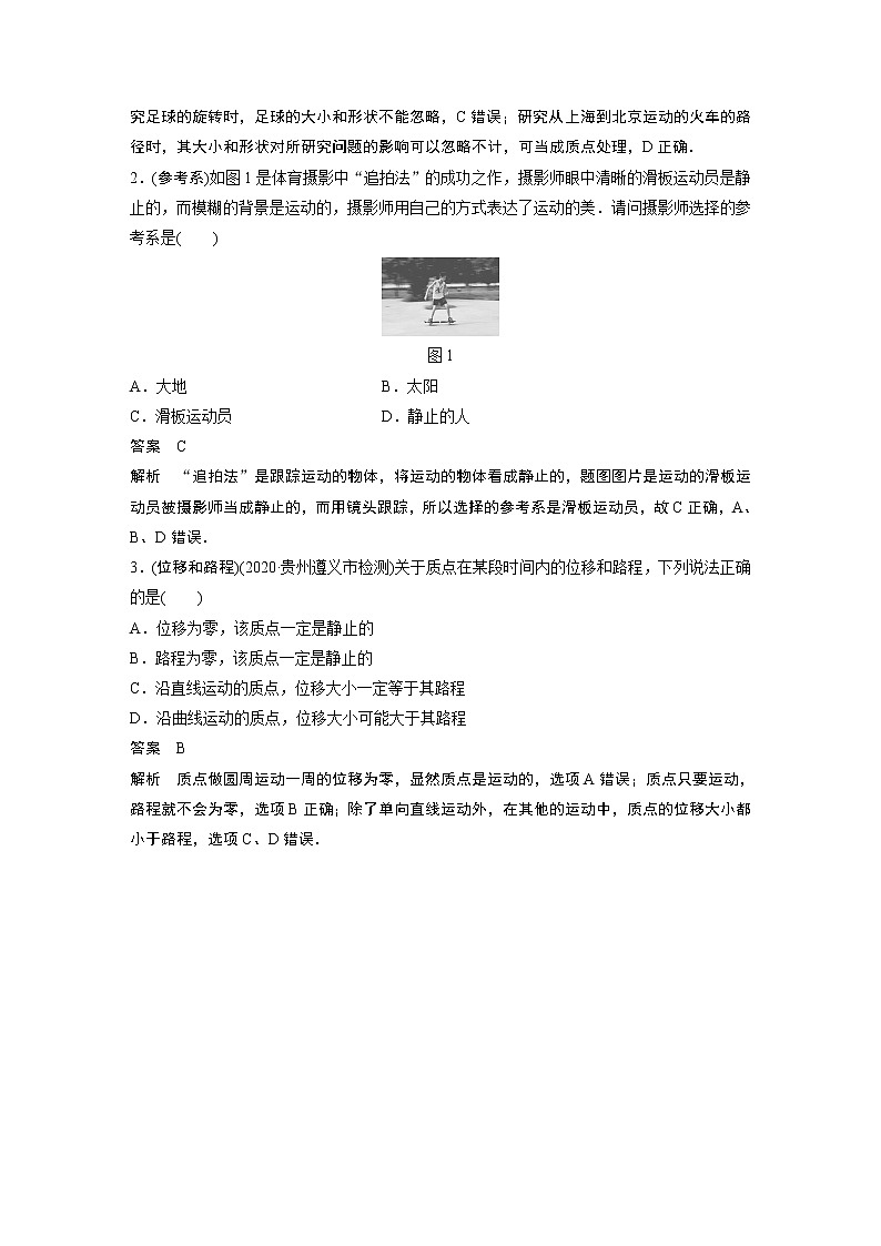 高中物理高考 2022年高考物理一轮复习（新高考版1(津鲁琼辽鄂)适用） 第1章 第1讲 运动的描述 试卷02