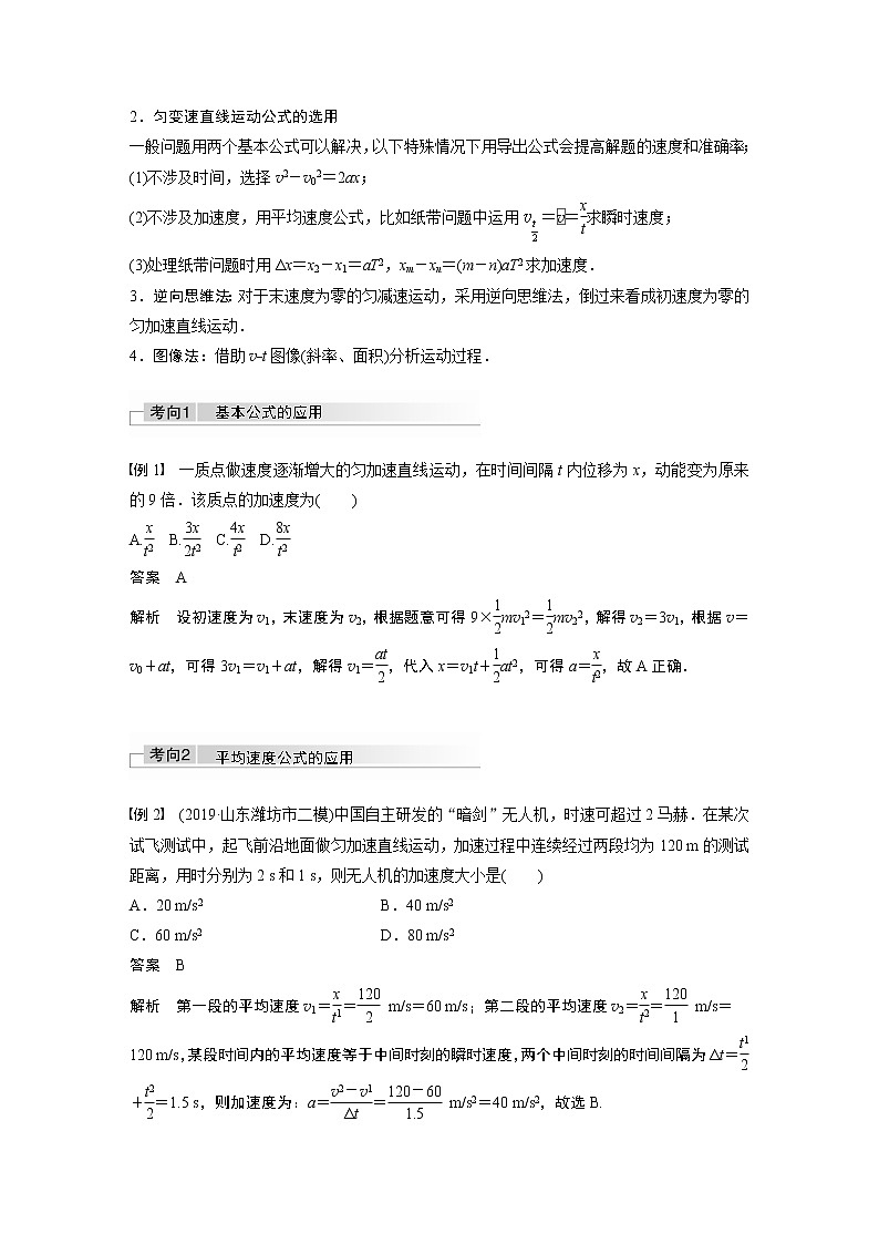 高中物理高考 2022年高考物理一轮复习（新高考版1(津鲁琼辽鄂)适用） 第1章 第2讲 匀变速直线运动的规律第2页
