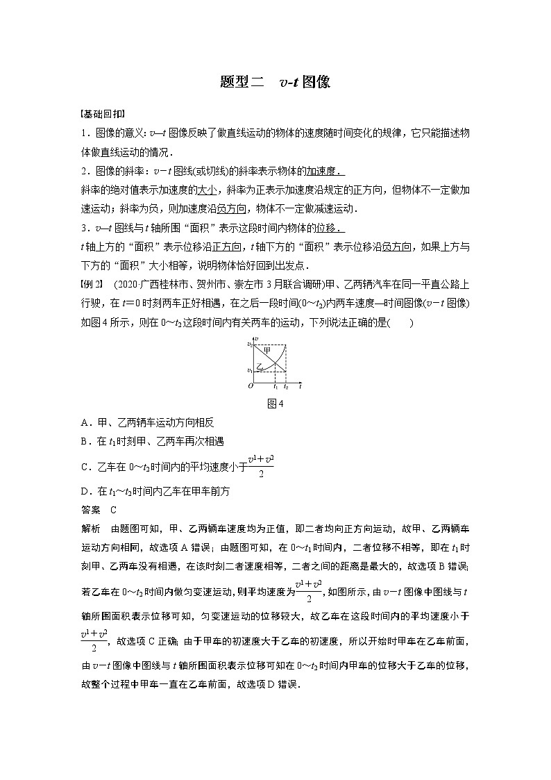 高中物理高考 2022年高考物理一轮复习（新高考版1(津鲁琼辽鄂)适用） 第1章 专题强化1 运动图像问题03