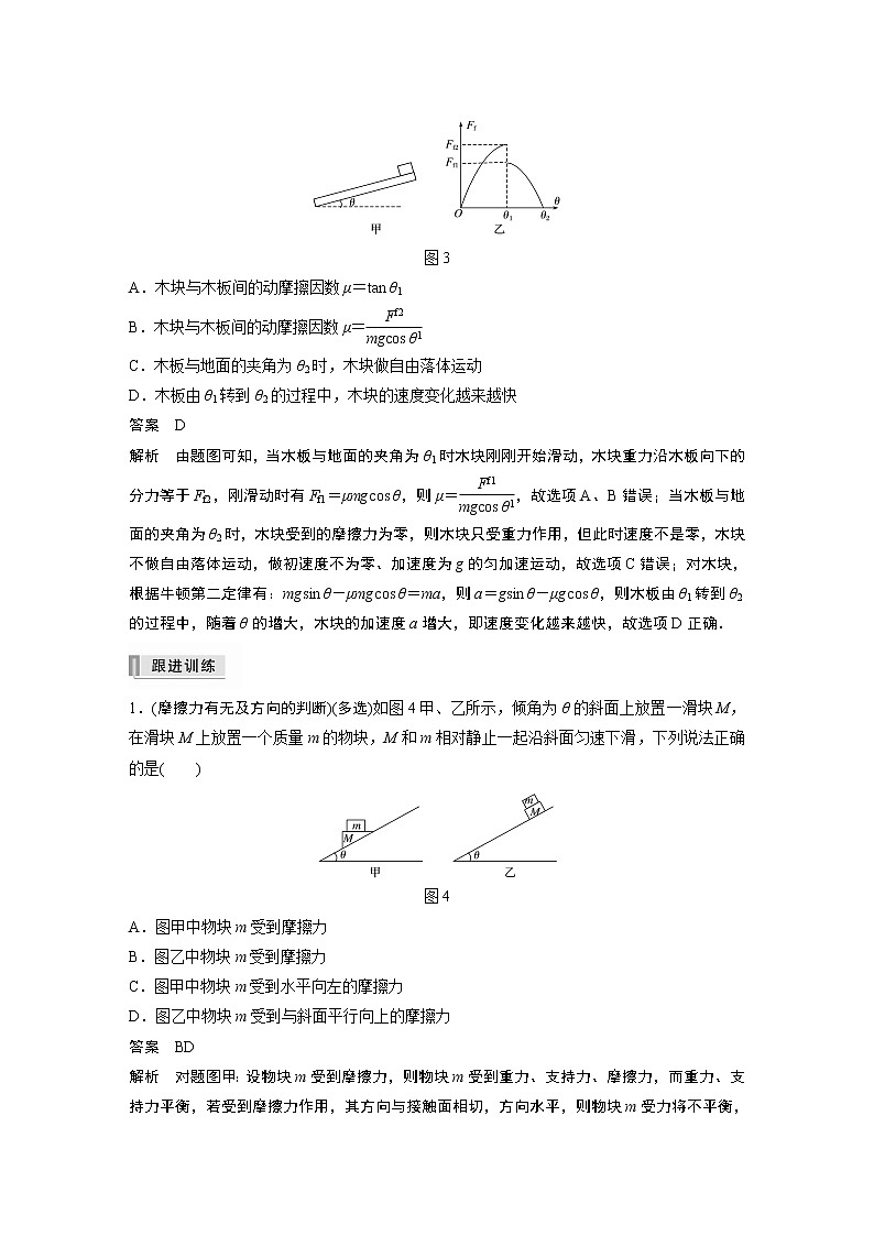 高中物理高考 2022年高考物理一轮复习（新高考版1(津鲁琼辽鄂)适用） 第2章 第2讲 摩擦力的综合分析 试卷03