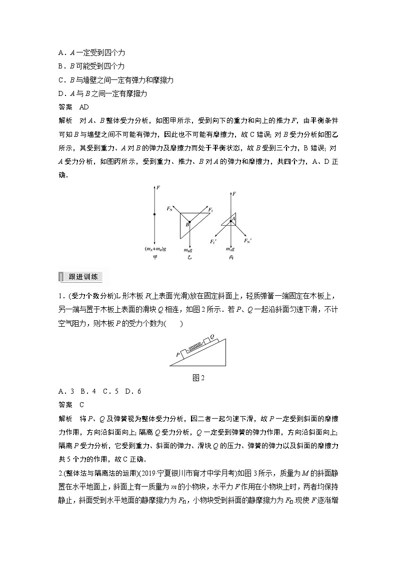 高中物理高考 2022年高考物理一轮复习（新高考版1(津鲁琼辽鄂)适用） 第2章 专题强化3 受力分析 共点力平衡02