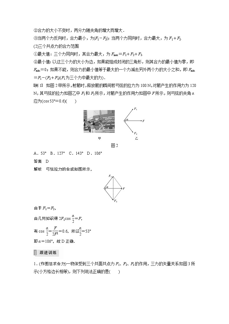 高中物理高考 2022年高考物理一轮复习（新高考版1(津鲁琼辽鄂)适用） 第2章 第3讲 力的合成与分解 试卷02