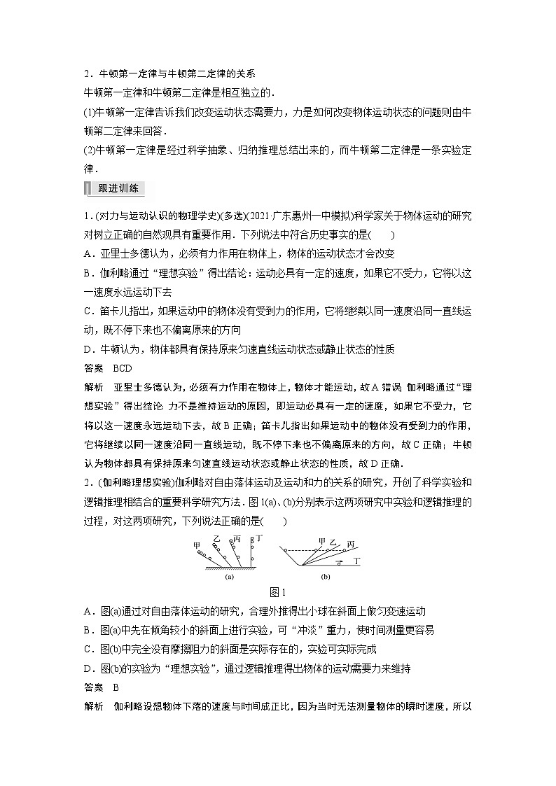 高中物理高考 2022年高考物理一轮复习（新高考版1(津鲁琼辽鄂)适用） 第3章 第1讲 牛顿运动三定律第2页