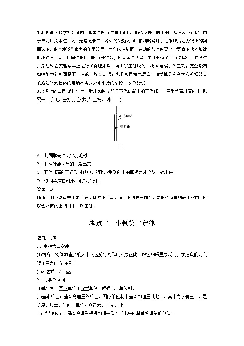 高中物理高考 2022年高考物理一轮复习（新高考版1(津鲁琼辽鄂)适用） 第3章 第1讲 牛顿运动三定律第3页