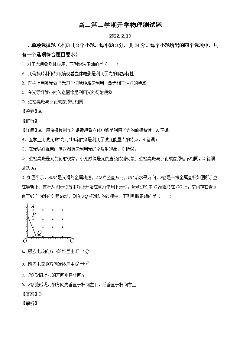 山东省烟台市莱阳市第一中学2021-2022学年高二物理下学期开学考试试题（Word版附解析）第1页