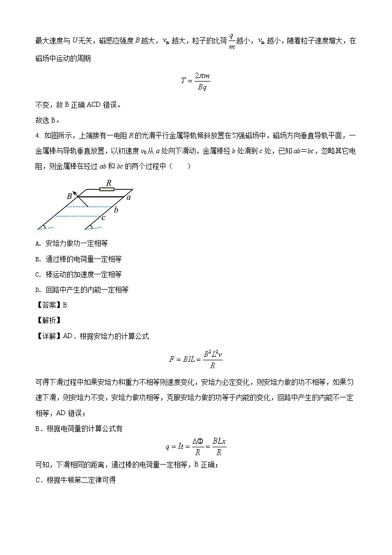 山东省烟台市莱阳市第一中学2021-2022学年高二物理下学期开学考试试题（Word版附解析）第3页