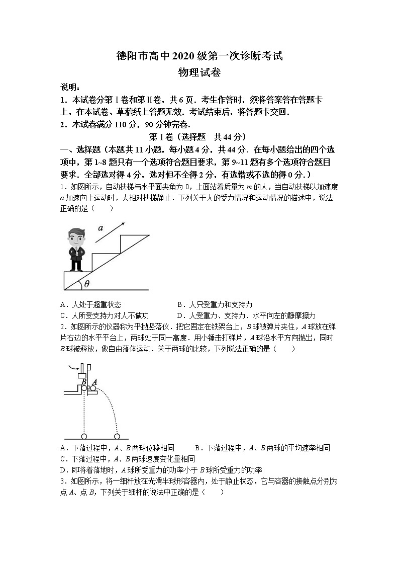 四川省德阳市2023届高三物理上学期第一次诊断考试试卷（Word版附答案）01