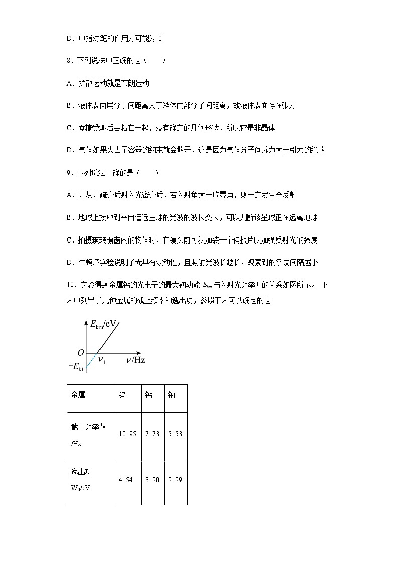 江苏省常州高级中学2022-2023学年高三物理上学期1月月考试题（Word版附解析）03