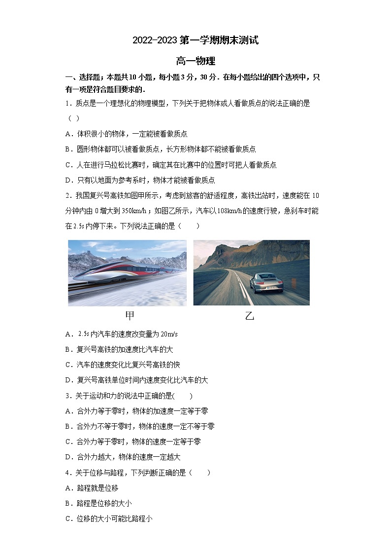 山东省青岛市第二中学2022-2023学年高一物理上学期1月期末试题（Word版附答案）01