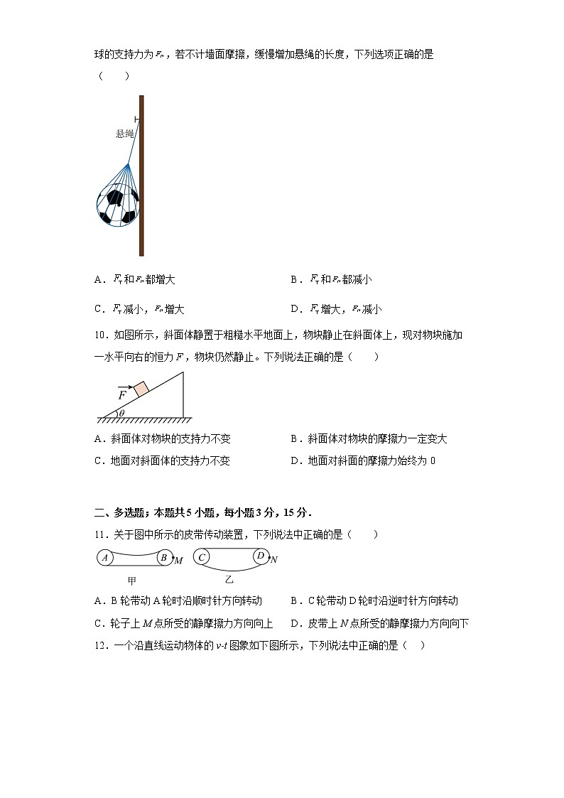 山东省青岛市第二中学2022-2023学年高一物理上学期1月期末试题（Word版附答案）03