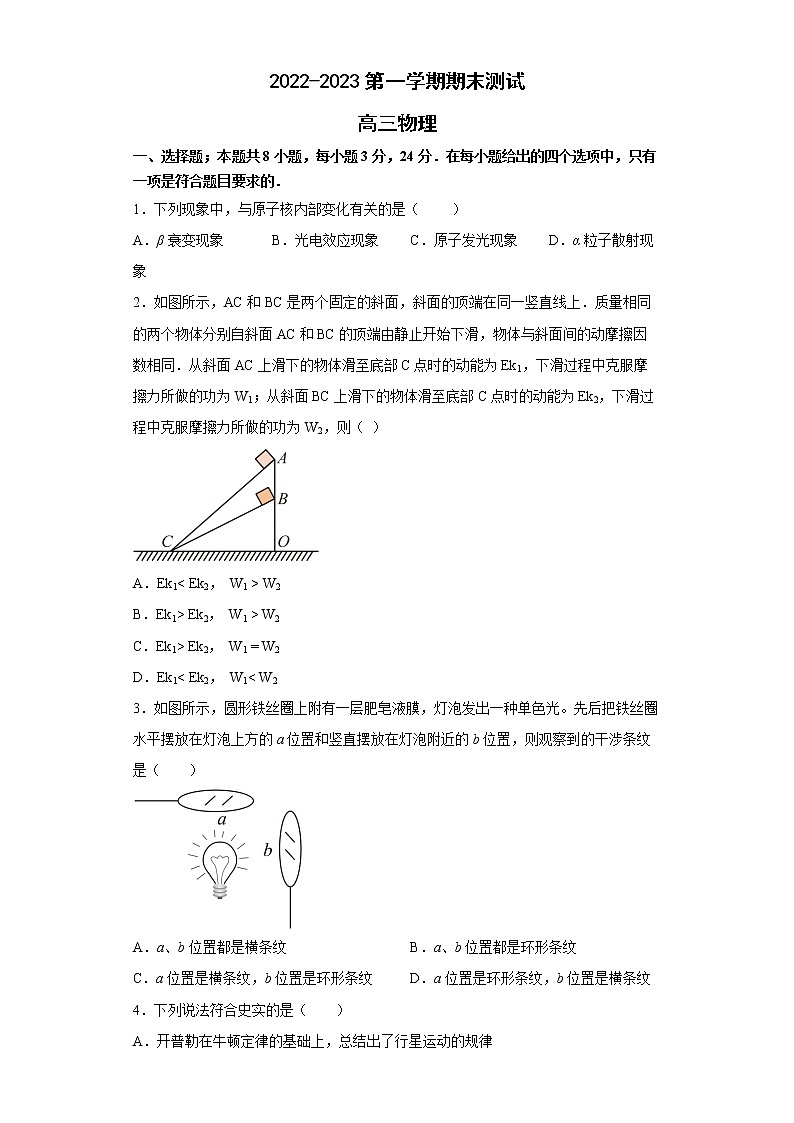 山东省青岛市第二中学2022-2023学年高三物理上学期1月期末试题（Word版附答案）01