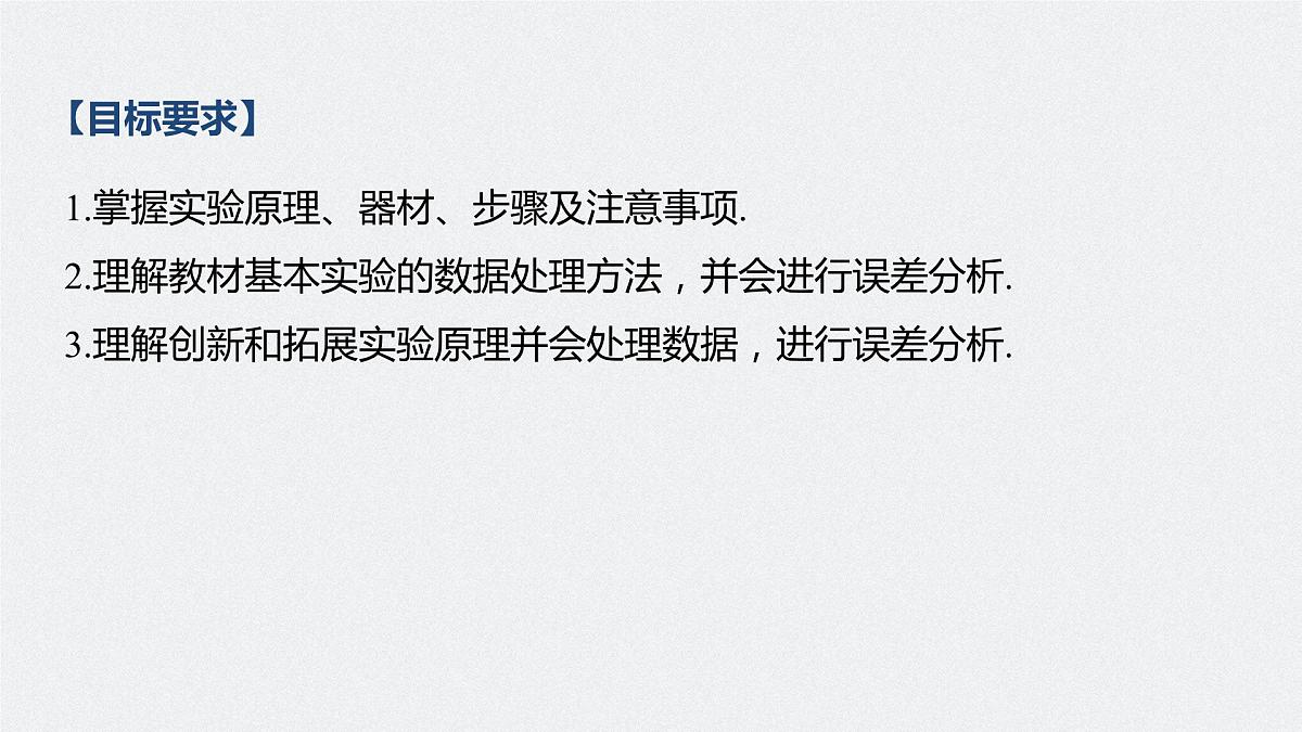 高中物理高考 2022年高考物理一轮复习（新高考版1(津鲁琼辽鄂)适用） 第2章 实验三 探究两个互成角度的力的合成规律课件PPT第2页