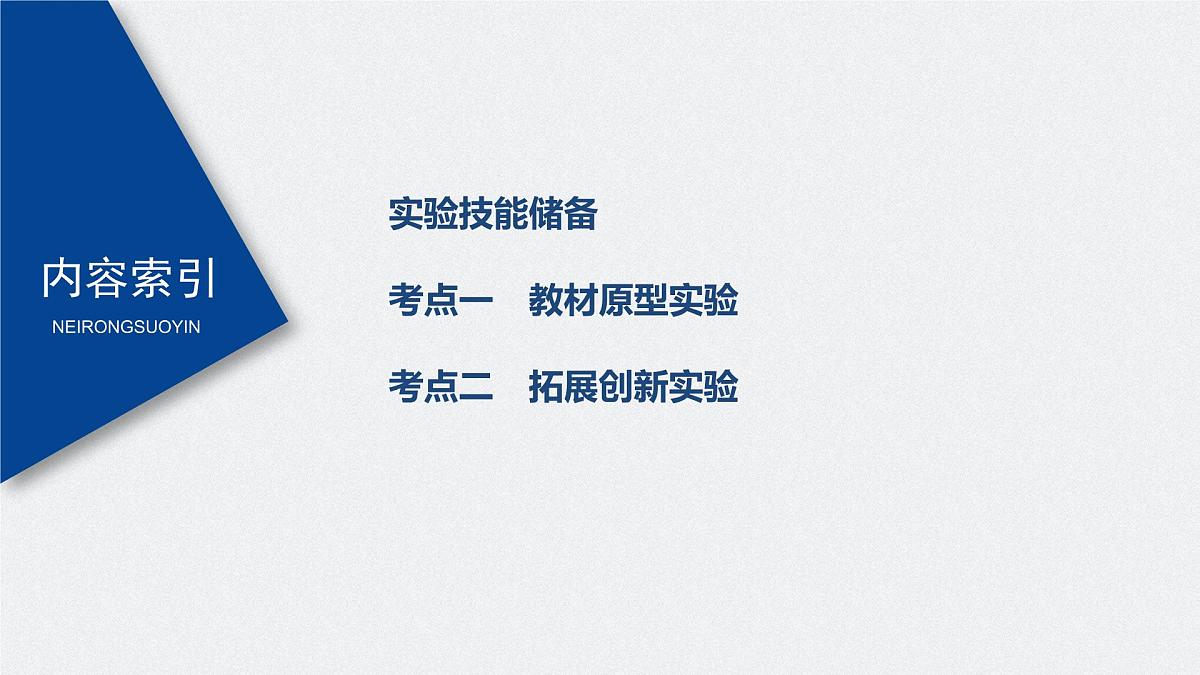 高中物理高考 2022年高考物理一轮复习（新高考版1(津鲁琼辽鄂)适用） 第2章 实验三 探究两个互成角度的力的合成规律课件PPT第3页