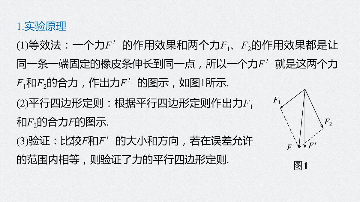 高中物理高考 2022年高考物理一轮复习（新高考版1(津鲁琼辽鄂)适用） 第2章 实验三 探究两个互成角度的力的合成规律课件PPT第5页