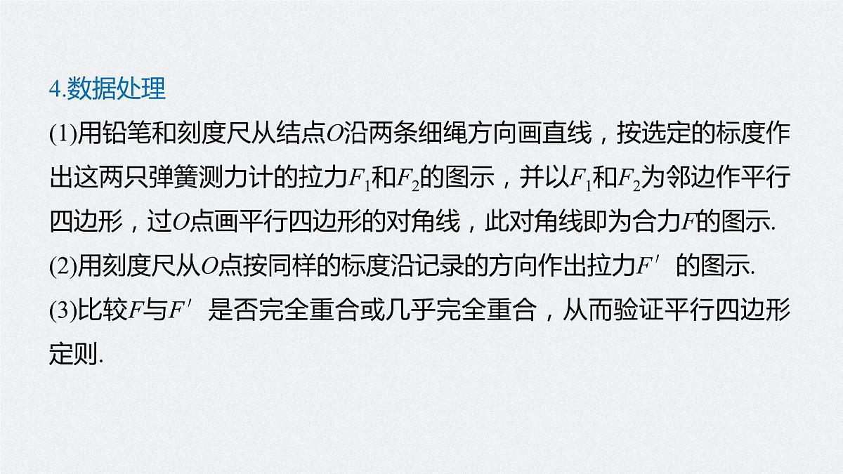 高中物理高考 2022年高考物理一轮复习（新高考版1(津鲁琼辽鄂)适用） 第2章 实验三 探究两个互成角度的力的合成规律课件PPT第8页