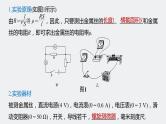 高中物理高考 2022年高考物理一轮复习 第9章 实验九 测量金属的电阻率课件PPT