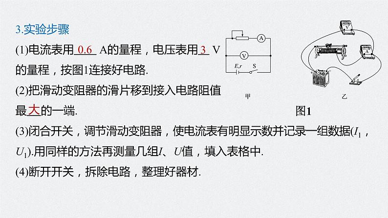 高中物理高考 2022年高考物理一轮复习 第9章 实验十 测定电源的电动势和内阻课件PPT第6页