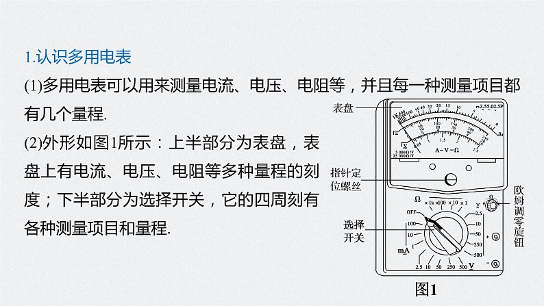 高中物理高考 2022年高考物理一轮复习 第9章 实验十一 练习使用多用电表课件PPT05