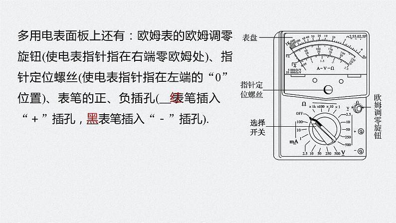 高中物理高考 2022年高考物理一轮复习 第9章 实验十一 练习使用多用电表课件PPT06