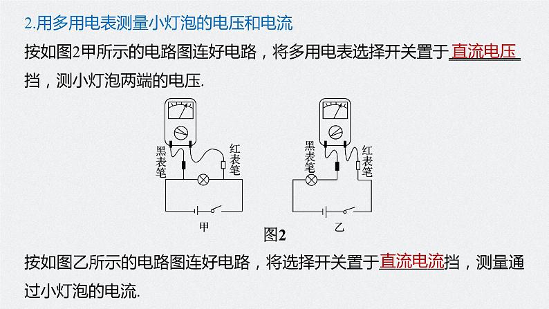 高中物理高考 2022年高考物理一轮复习 第9章 实验十一 练习使用多用电表课件PPT07