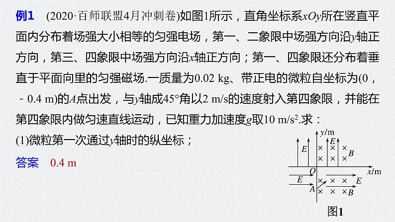 高中物理高考 2022年高考物理一轮复习 第10章 专题强化22 带电粒子在叠加场和交变电、磁场中的运动课件PPT06