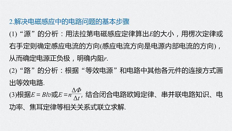 高中物理高考 2022年高考物理一轮复习 第11章 专题强化23 电磁感应中的电路及图象问题课件PPT第6页