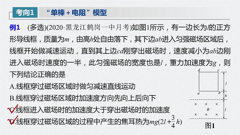 高中物理高考 2022年高考物理一轮复习 第11章 专题强化24 电磁感应中的动力学和能量问题课件PPT08