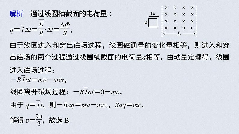 高中物理高考 2022年高考物理一轮复习 第11章 专题强化25 动量观点在电磁感应中的应用课件PPT07