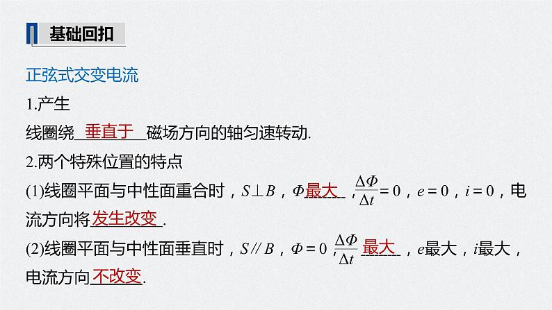 高中物理高考 2022年高考物理一轮复习 第12章 第1讲 交变电流的产生和描述课件PPT05