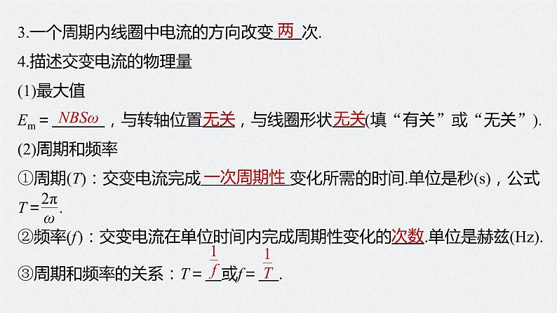 高中物理高考 2022年高考物理一轮复习 第12章 第1讲 交变电流的产生和描述课件PPT06