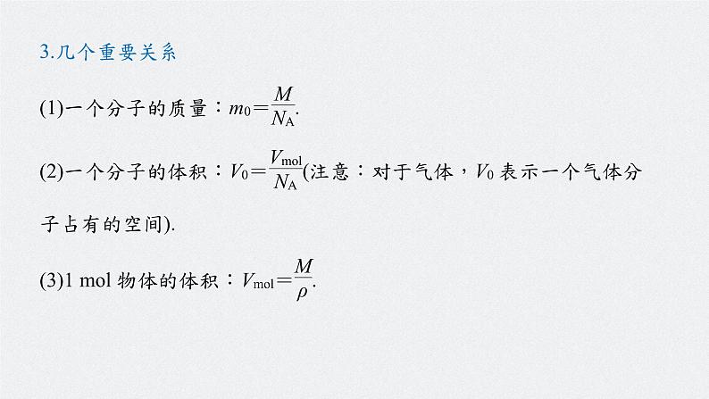 高中物理高考 2022年高考物理一轮复习 第14章 第1讲 分子动理论　内能课件PPT07