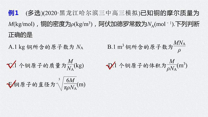 高中物理高考 2022年高考物理一轮复习 第14章 第1讲 分子动理论　内能课件PPT08