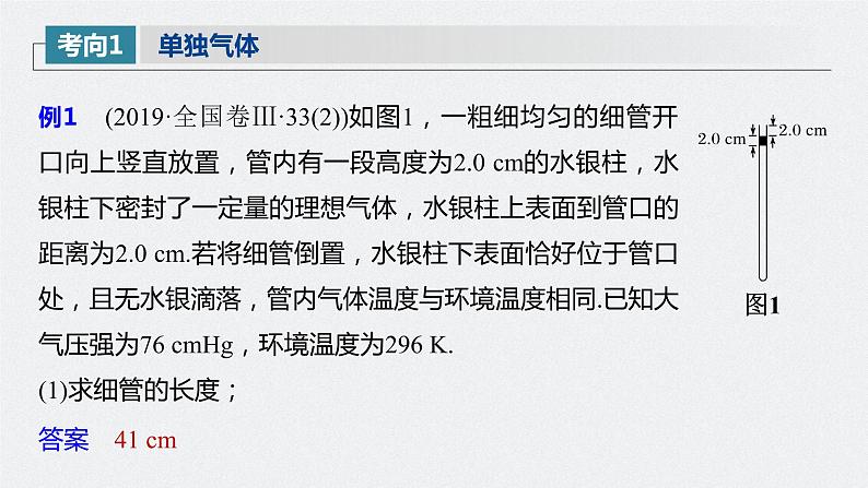 高中物理高考 2022年高考物理一轮复习 第14章 专题强化26 气体实验定律的综合应用课件PPT第7页