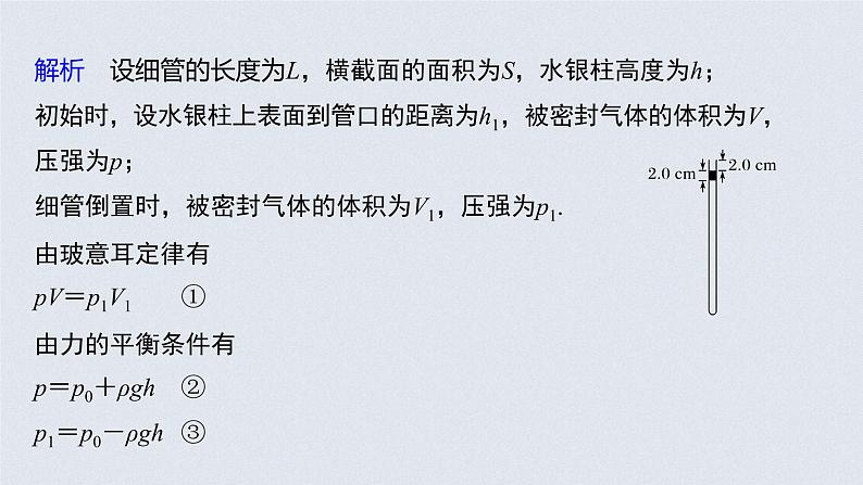 高中物理高考 2022年高考物理一轮复习 第14章 专题强化26 气体实验定律的综合应用课件PPT第8页