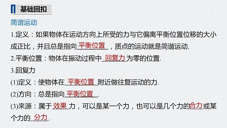 高中物理高考 2022年高考物理一轮复习 第15章 第1讲 机械振动课件PPT05