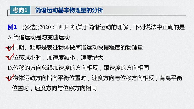 高中物理高考 2022年高考物理一轮复习 第15章 第1讲 机械振动课件PPT08