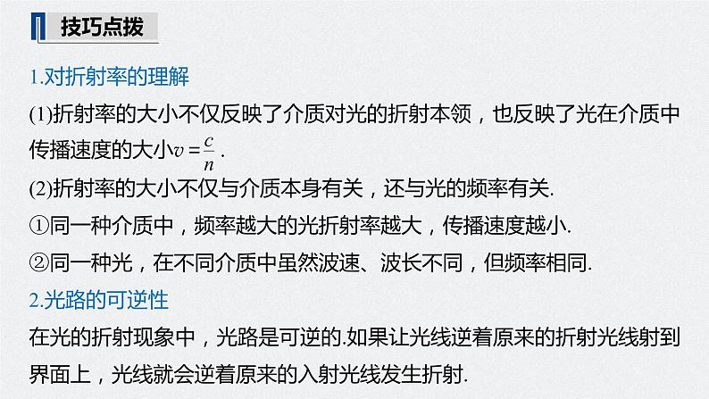 高中物理高考 2022年高考物理一轮复习 第16章 第1讲 光的折射、全反射课件PPT第7页